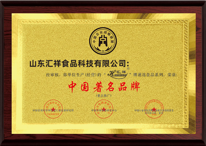 中国著名品牌（重点推广）证书 